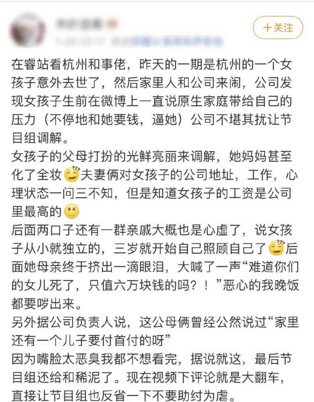 刚刷微博看到《杭州和事佬》,又无奈又生气.