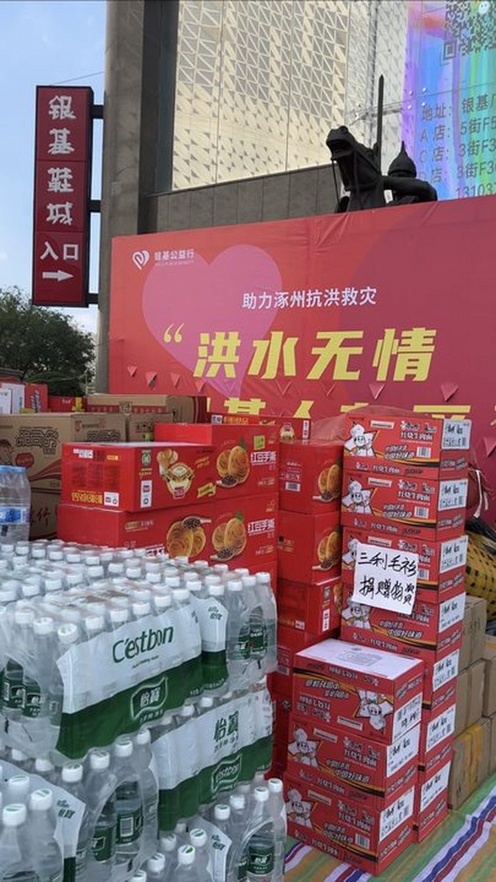 为爱出发 | 郑州银基助力涿州抗洪救灾,爱心物资送达灾区!