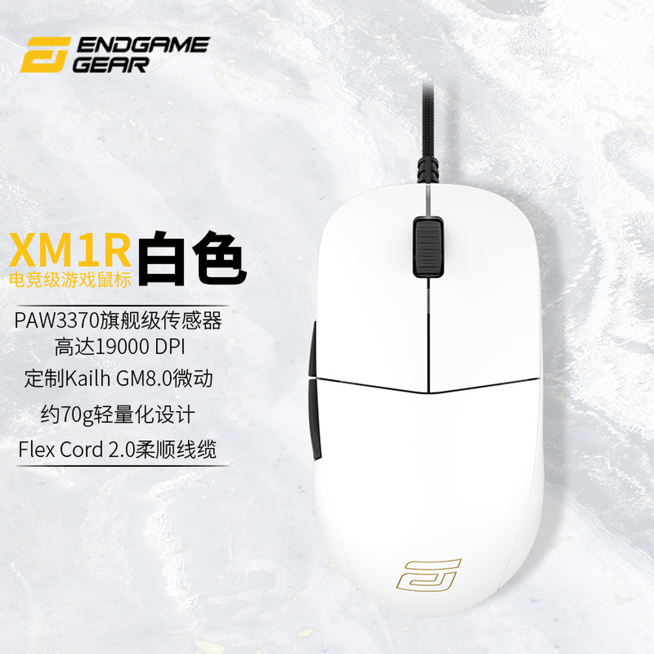endgame gear xm1r轻量化电竞游戏鼠标适用于吃鸡 csgo apex 守望先锋