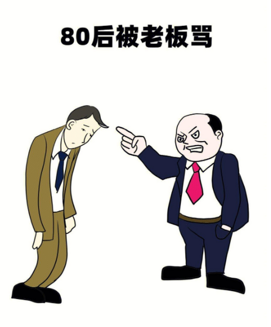 不同年代的打工人被老板训 你们说是不是真实了