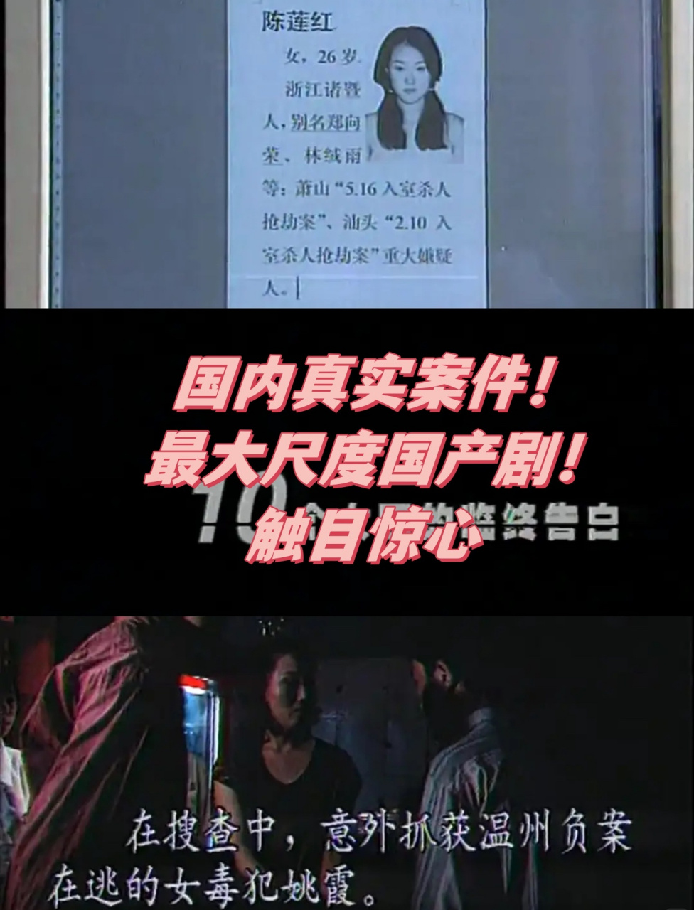 触目惊心15  《红蜘蛛1:十个女囚的临终告白》——一部真实而震撼