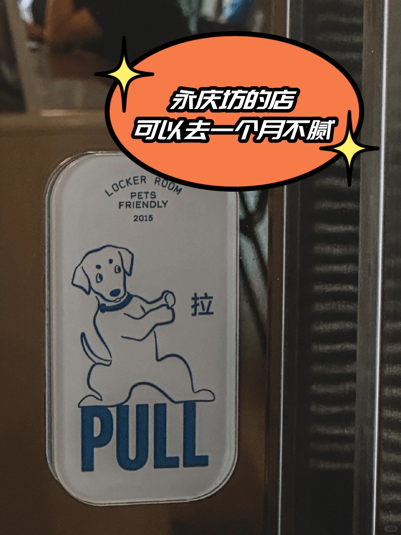 分享5间喜欢的小店 适合小周末或者假期hea一天 	 ①locker room