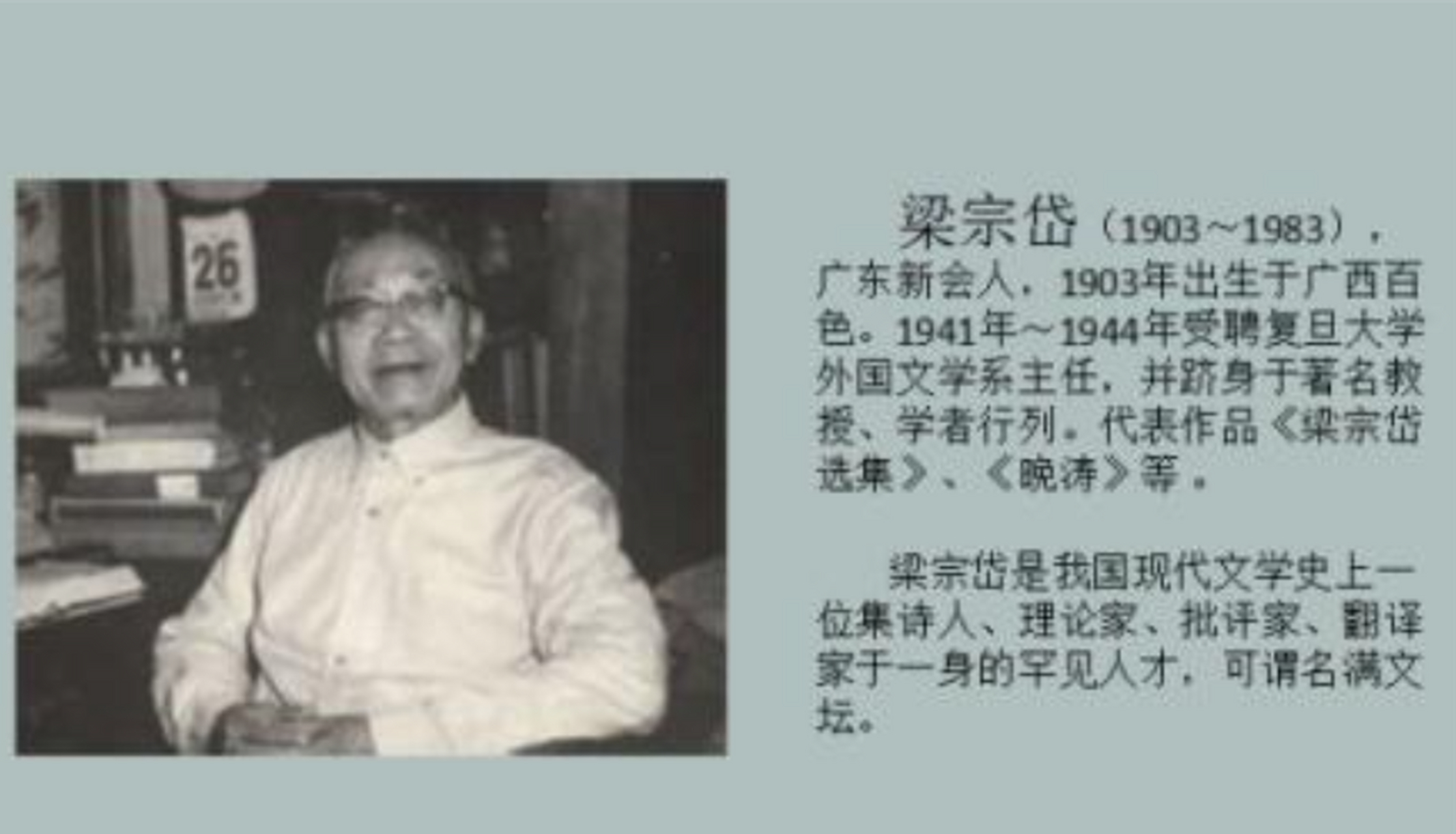 1942年,梁宗岱因父亲去世,赶回老家奔丧.