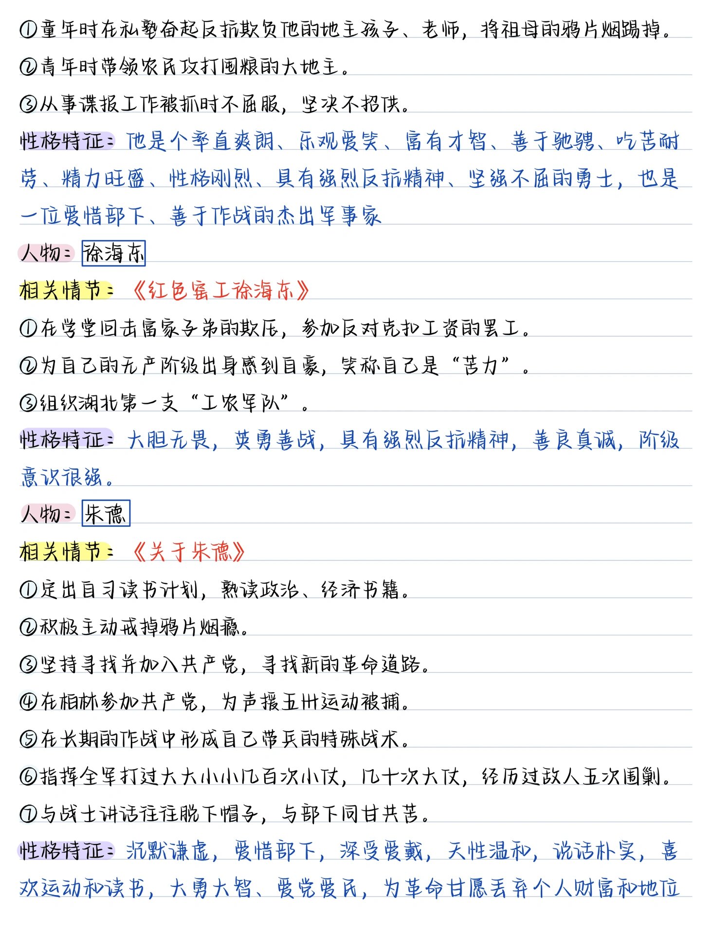 八年级语文上册|名著阅读|要点汇总  目前正在更新语文的名著阅读