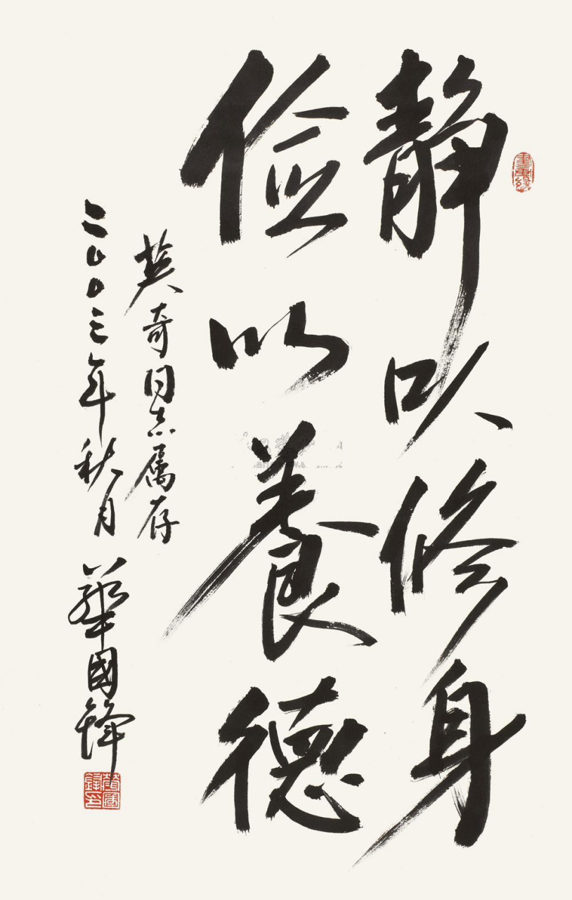 晚年时期,国锋同志(苏铸同志,华老)喜欢散步,练字,打拳.