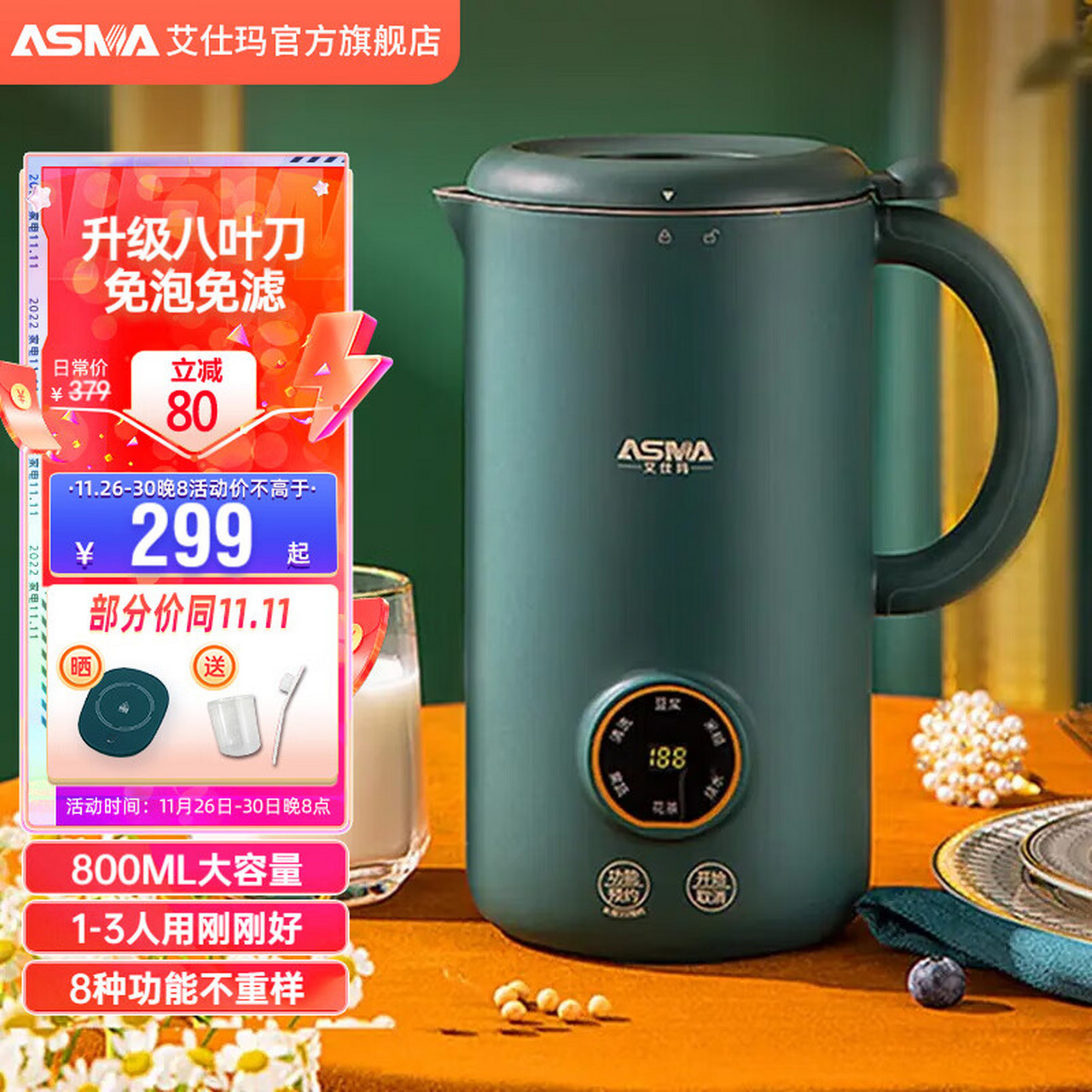 艾仕玛(asma) 艾仕玛asma德国品质智能破壁机迷你豆浆机免过滤多功能