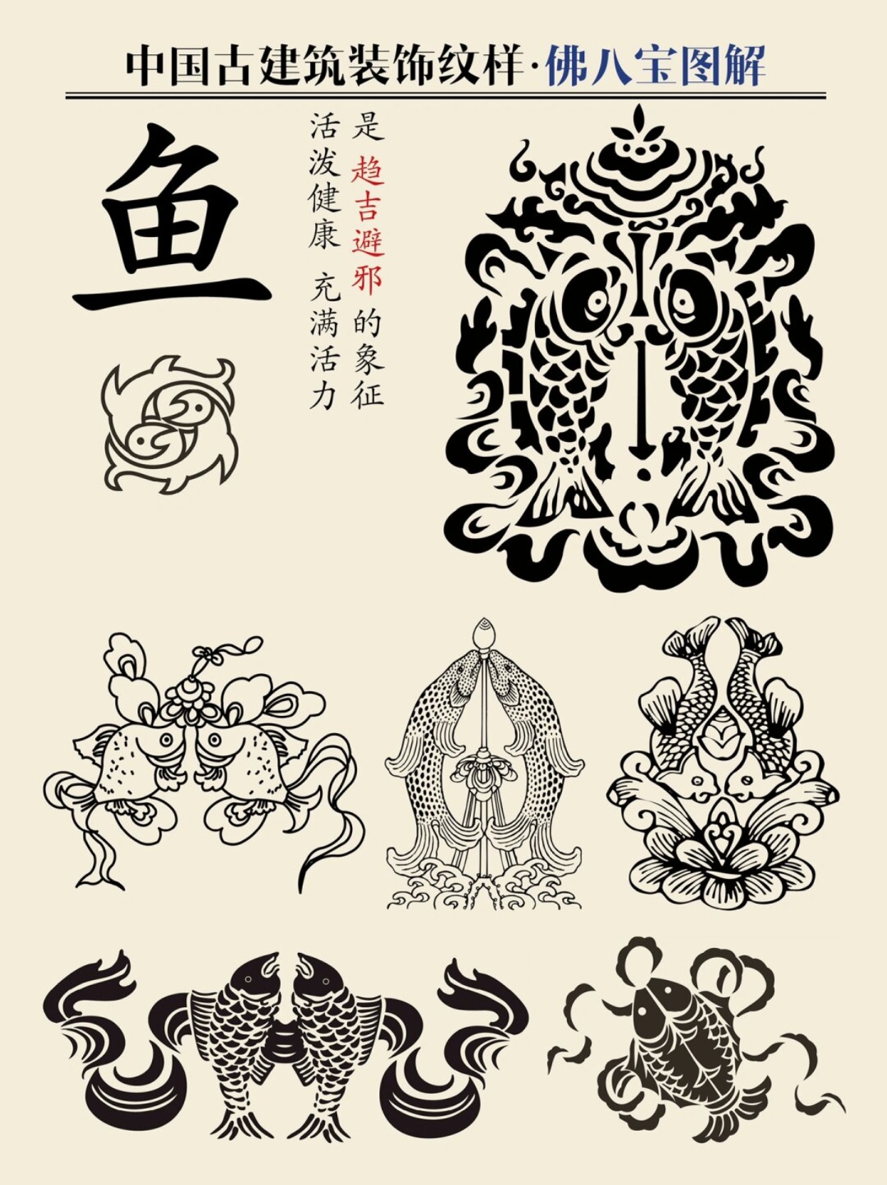 中国传统纹样 八宝纹  八宝纹,又称"八吉祥纹",是一种中国传统纹样,由