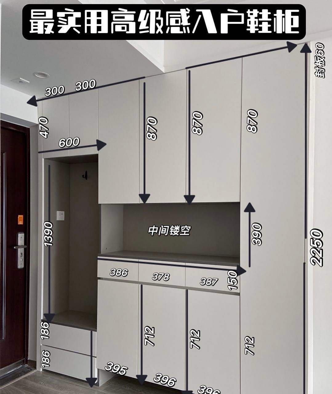 看看这几张玄关柜的尺寸图,无论外观还是内部搁板的搭配,都很实用