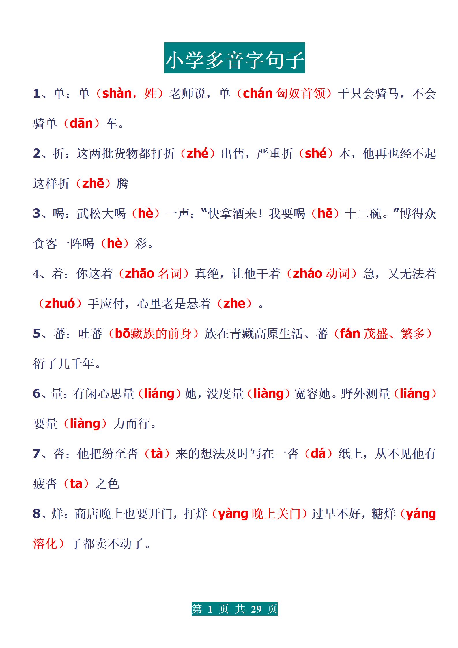 语文老师小学多音字句子给孩子积累起来把基础知识打牢固考试才能
