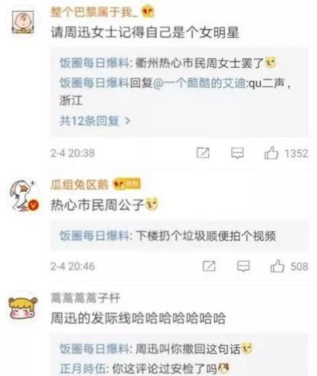 gif创作人# 头条热榜 热心市民周女士这一形容,来源于头两个月的明星