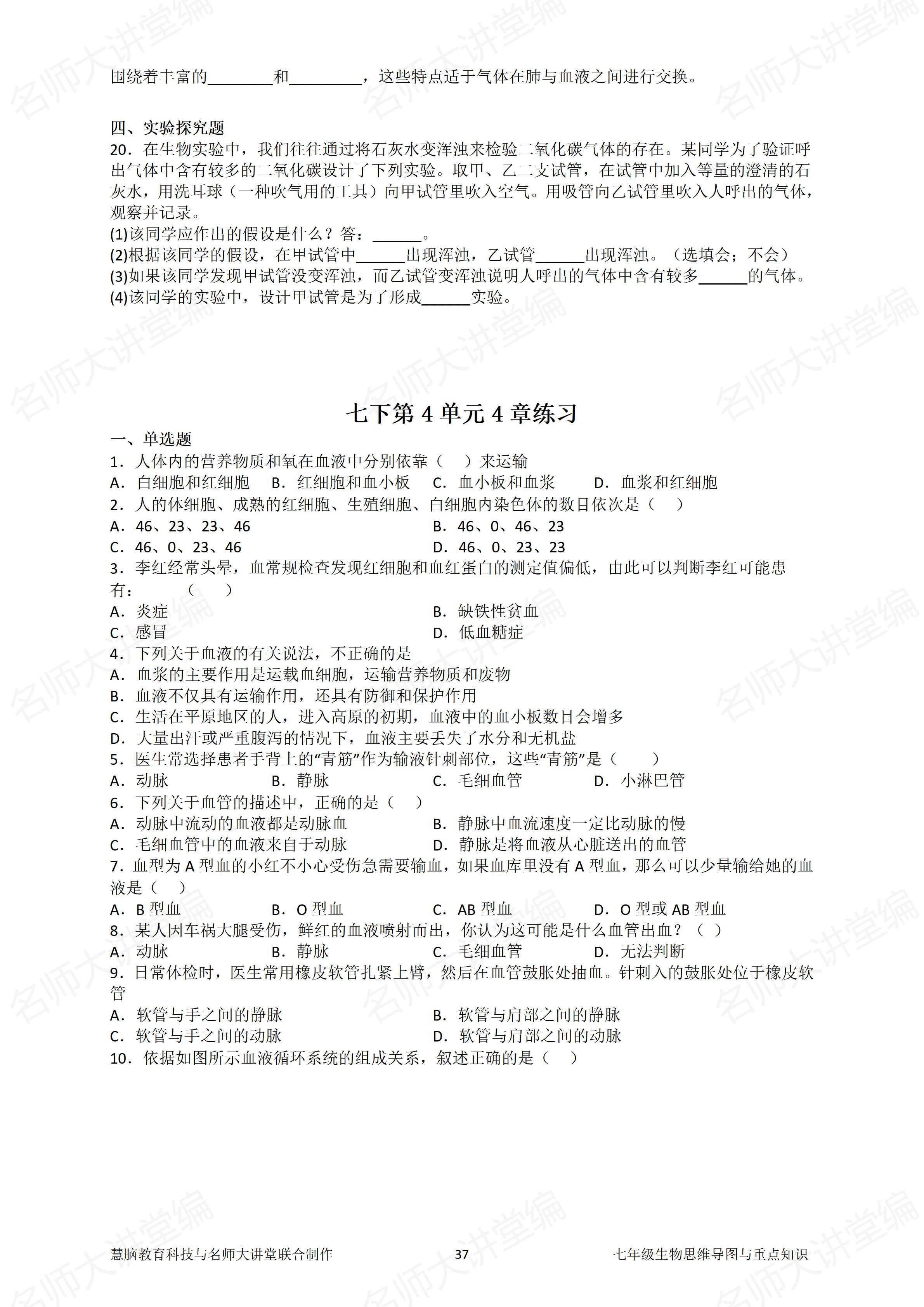 七年级下册生物填空题(七年级生物下册基础知识填空)  第2张