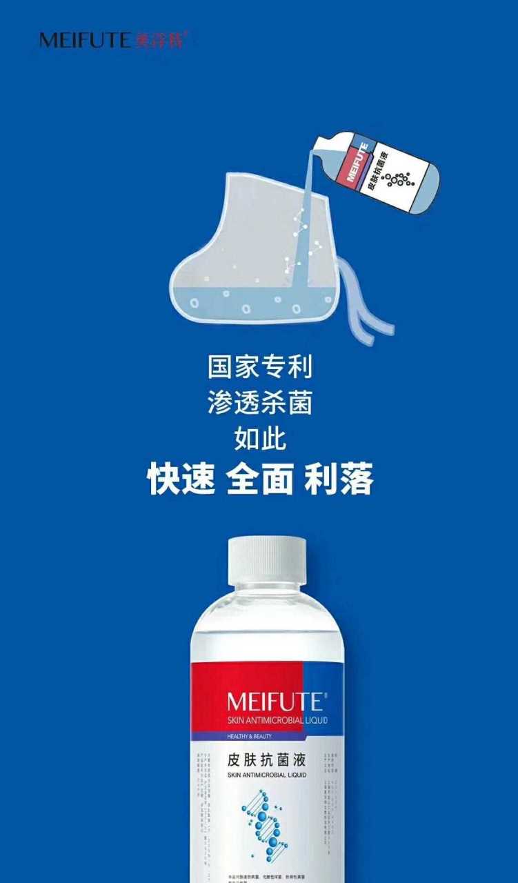 美浮特产品大联合: 脚气→美浮特抗菌液 灰指甲→菲嘉抗菌液[期待]