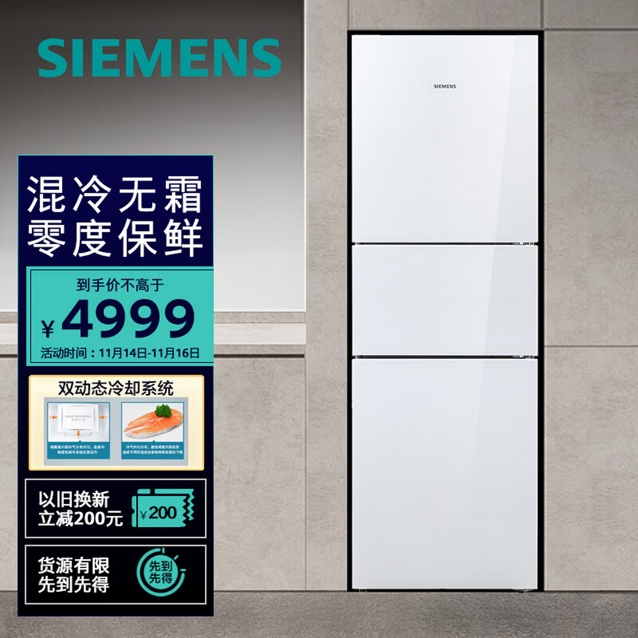 西门子(siemens)274升三门冰箱 玻璃面板 混冷大容量 零度保鲜 线下