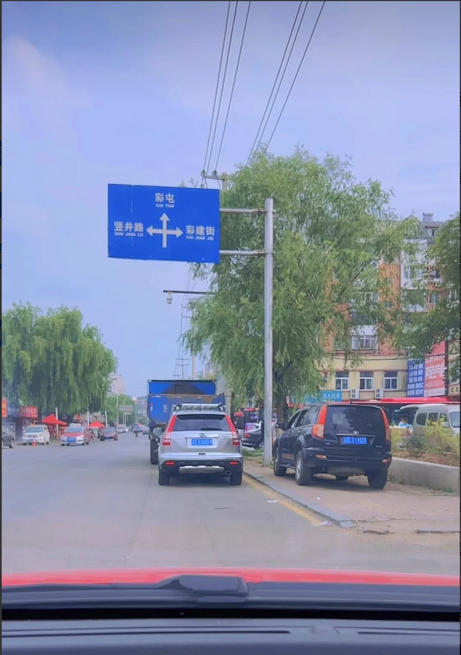 本溪彩屯到彩北只隔了一个桥洞子,为何消费水平的差距那么悬殊呢?