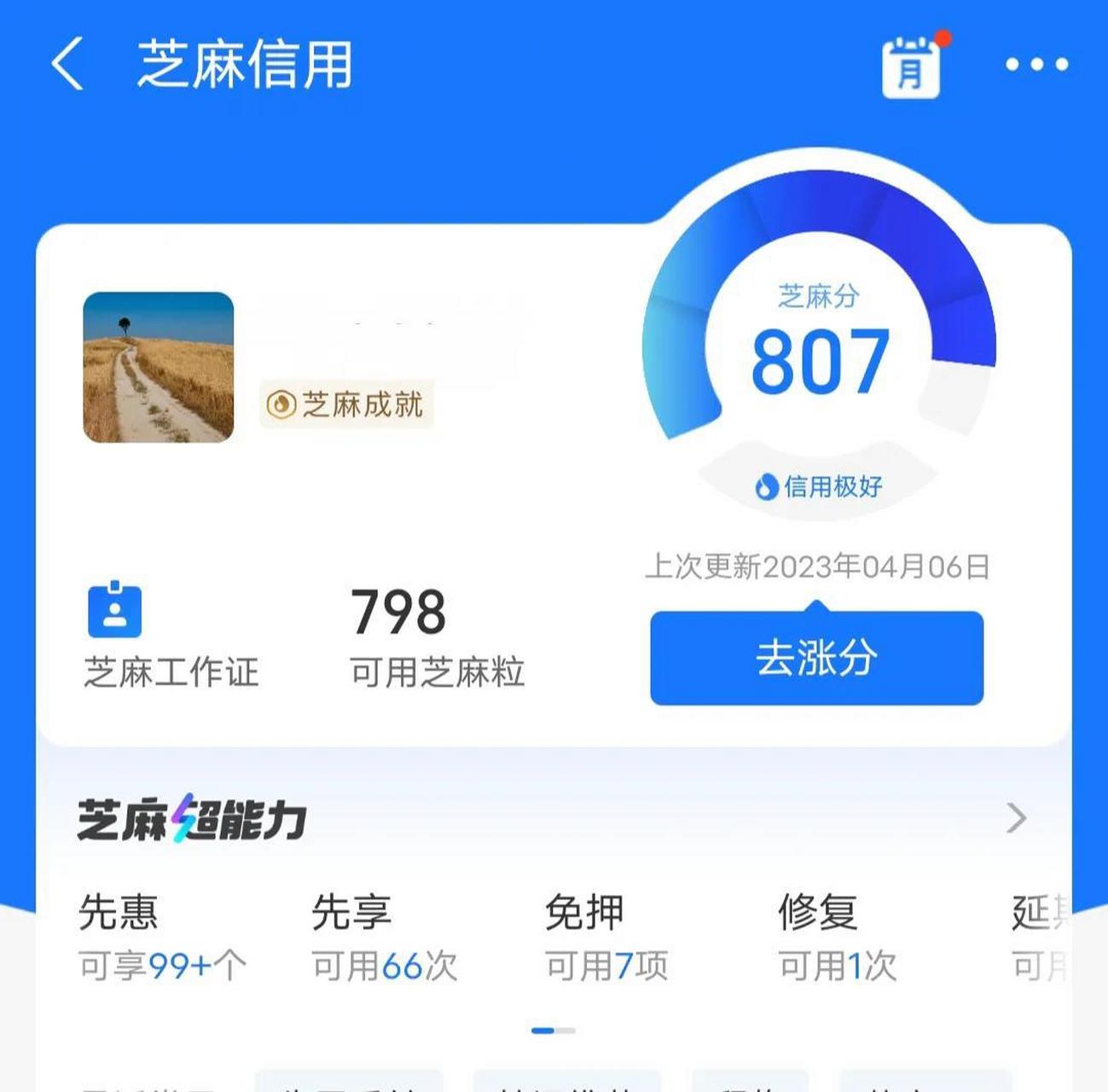 听说芝麻信用分800以上在全国也没有多少人,大概是支付宝用户的5%,按8