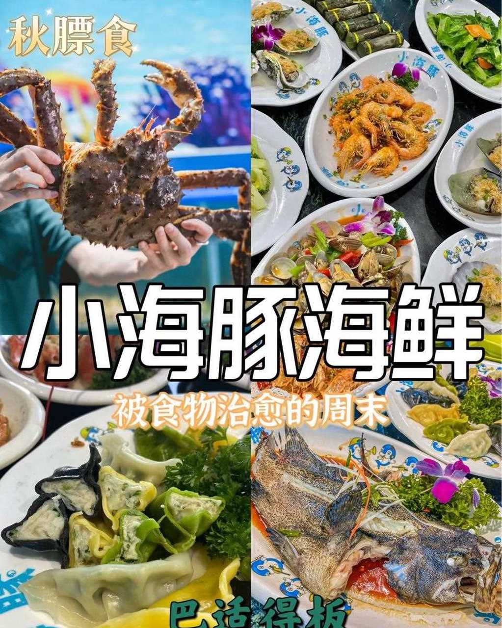 谁不爱鲜甜肉嫩小海豚.