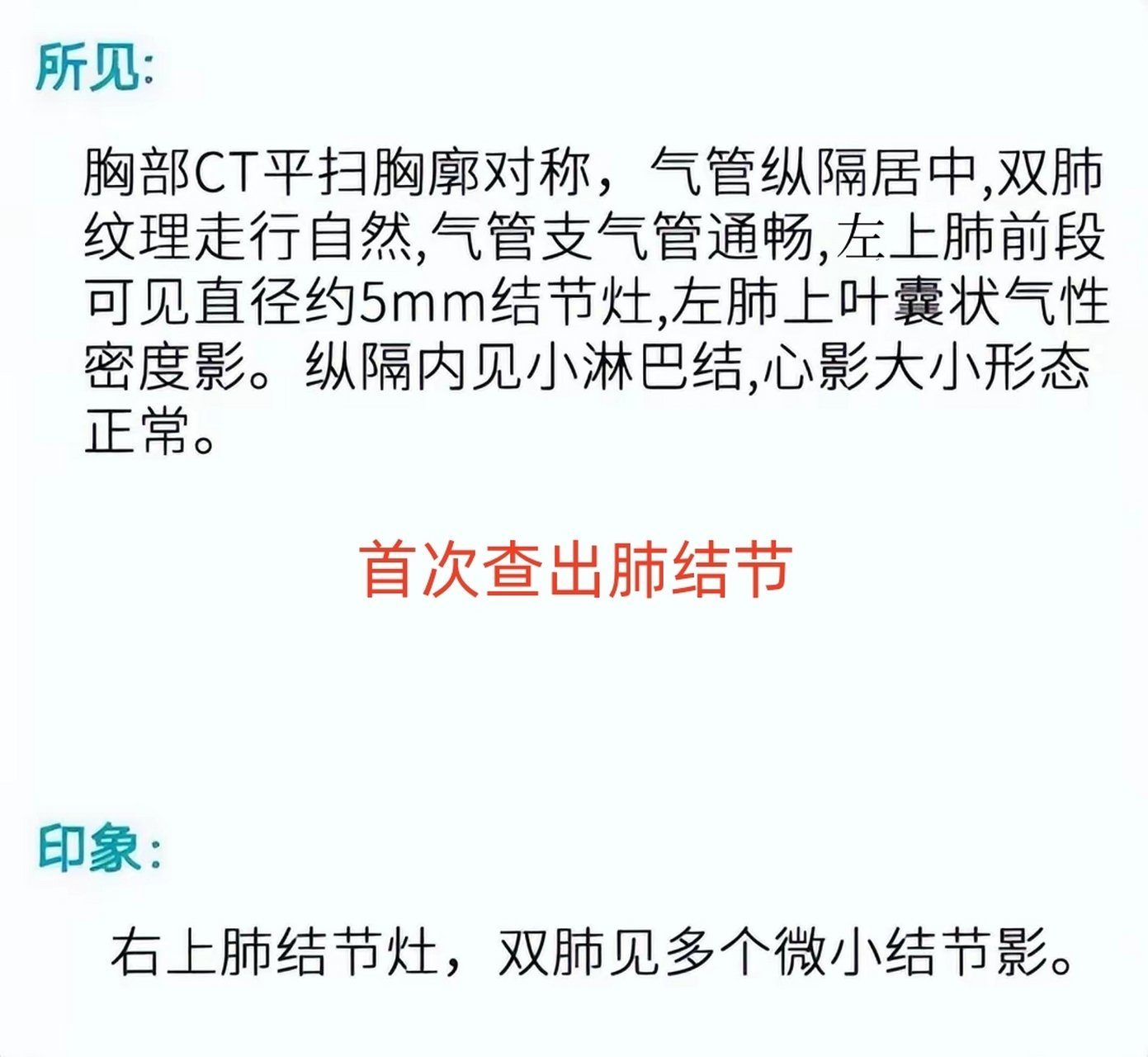 6mm結節中醫怎麼治 患者52歲,去年體檢查出左肺上葉5mm磨玻璃結節,雙