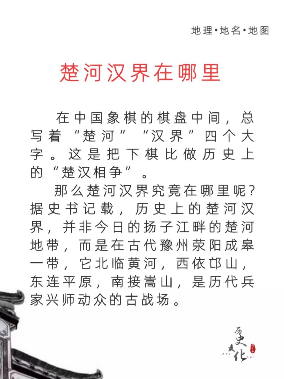据史书记载,历史上的楚河汉界,并非今日的扬子江畔的楚