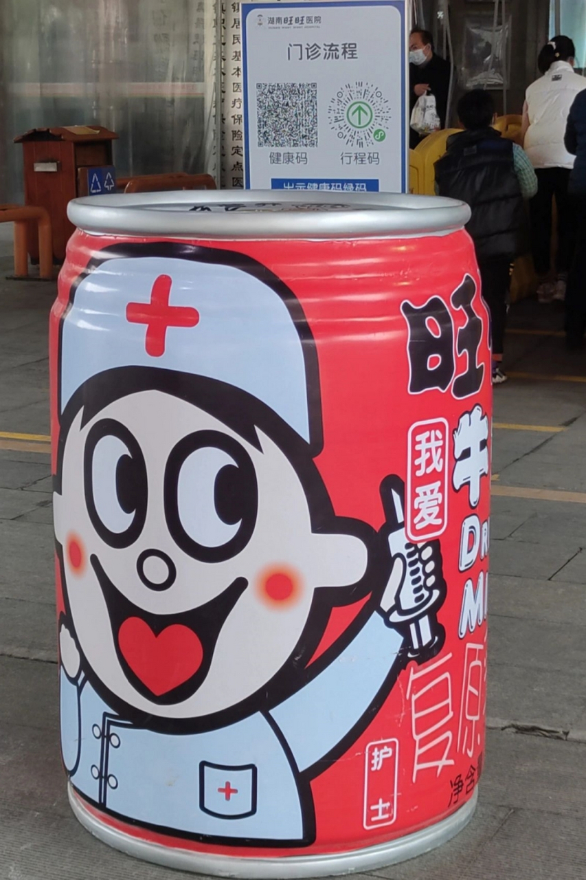 请大家喝旺仔牛奶,喝完算我输