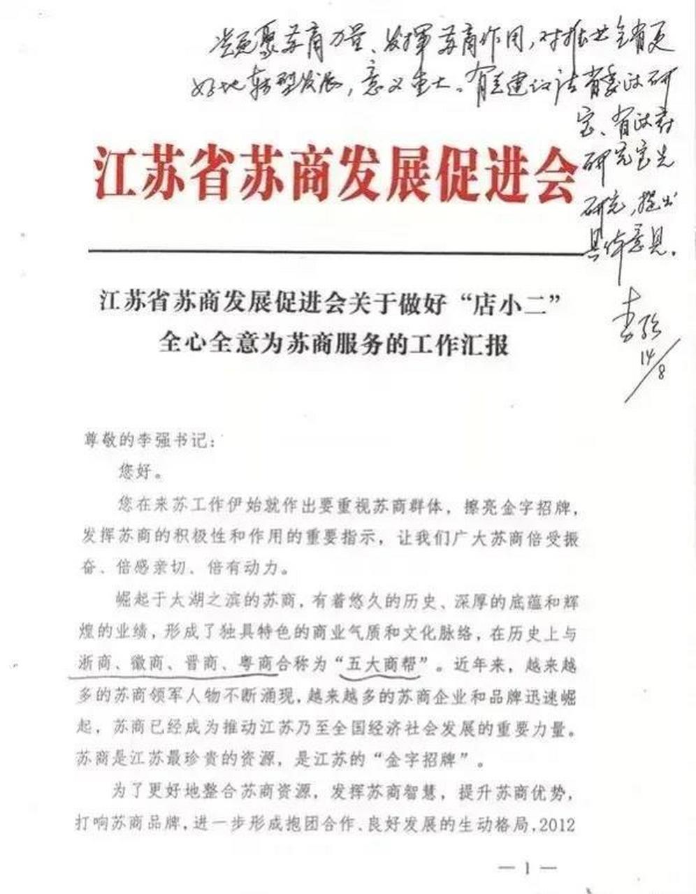 大家看看我们新总理的批示,写的字确实太漂亮了,这是网上唯一公开他的