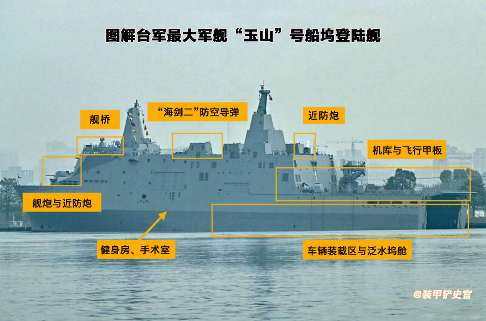 台湾玉山号船坞登陆舰图片