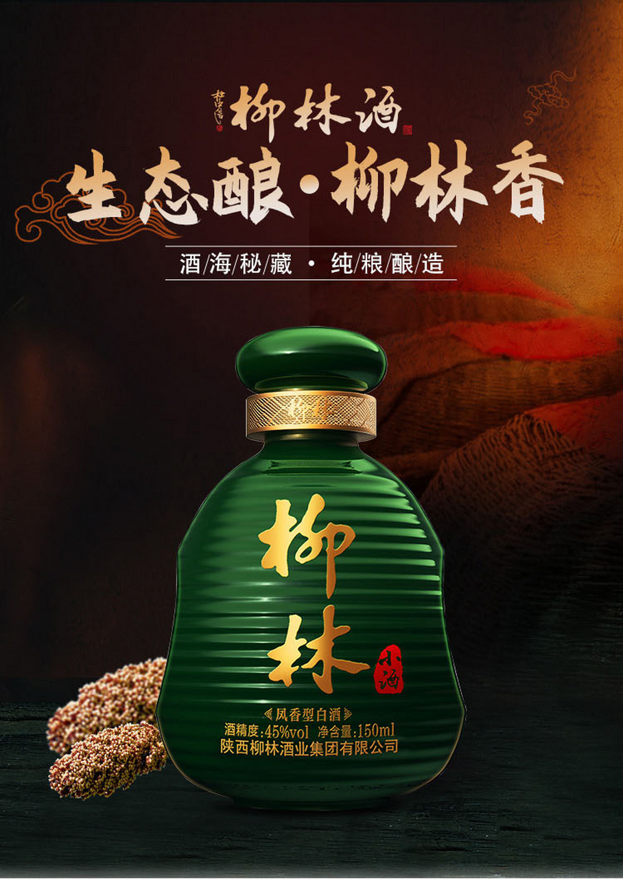 柳林酒是以高粱,麦子为原料,在经过选择,淘洗,晒麦,发芽等多个步骤后