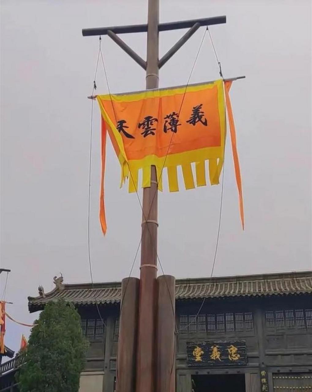 6月8号讯,山东济宁水泊梁山景区内,一面非常显然的替天行道杏黄大旗
