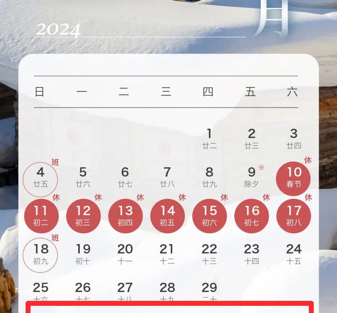 除夕农历是几月几日图片