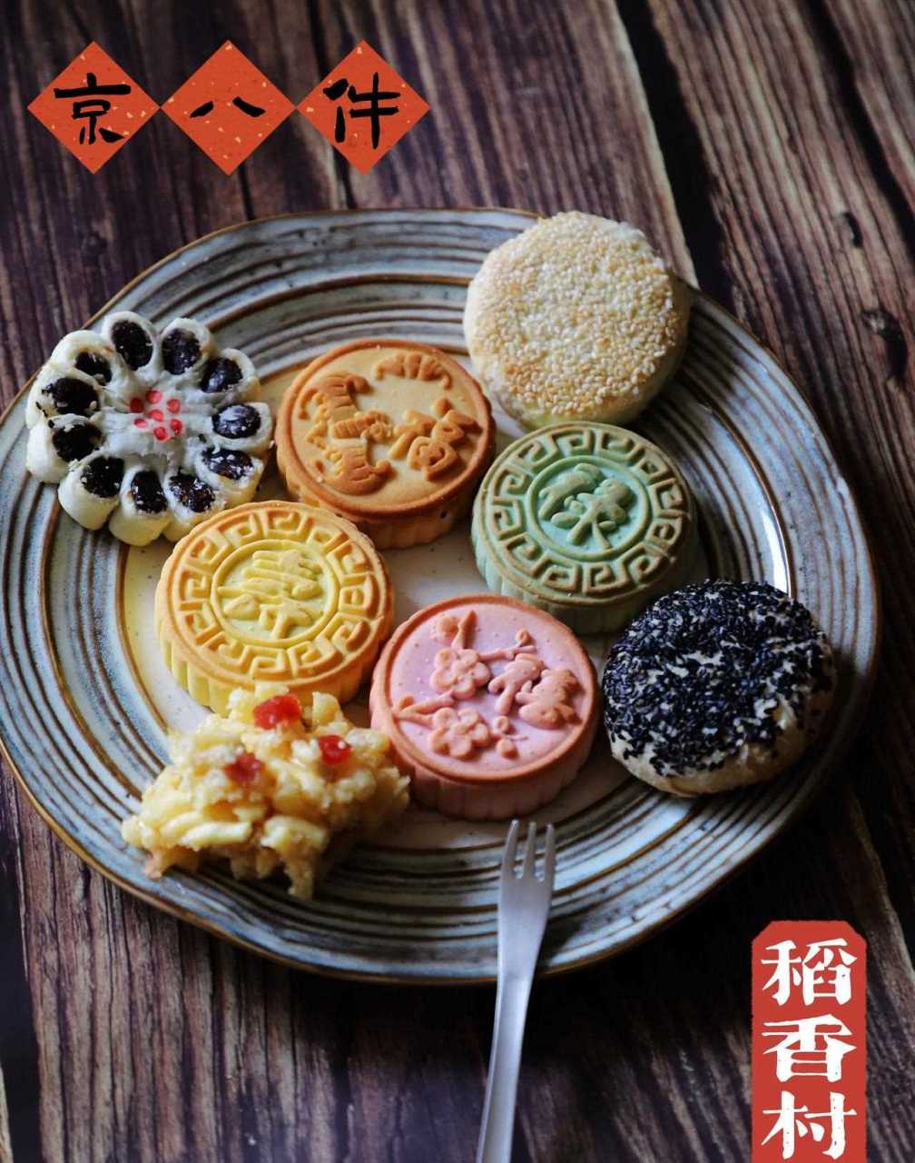 食物之美——稻香村京八件[晕]