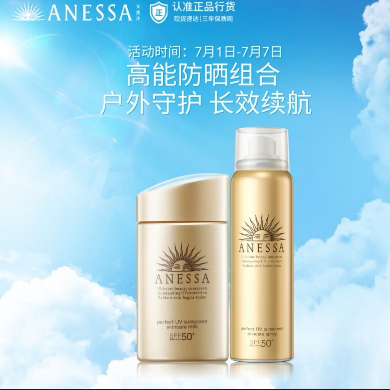 安热沙防晒套装小金瓶60ml 喷雾60g 防水防汗 户外套装  7715夏天