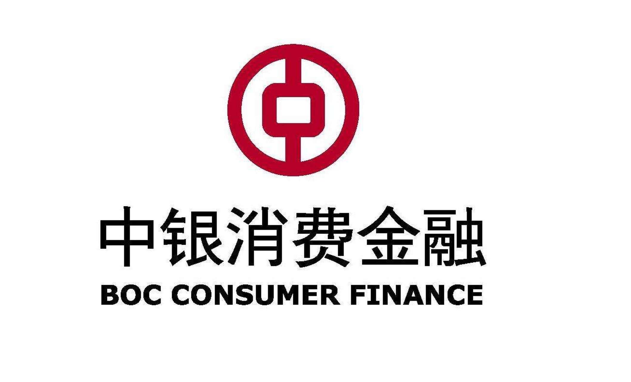 持牌消费金融公司,普惠金融践行者,中银消费金融利用数字化科技手段
