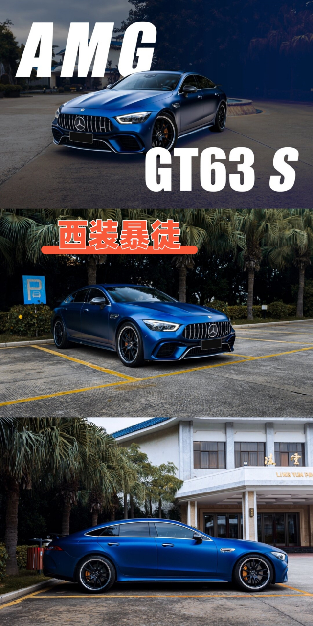 西装暴徒  【高端车型推荐】2022年奔驰gt63s,带碳陶刹车,尾翼,哑光车
