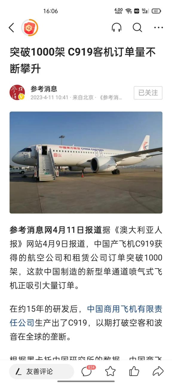 c919订单明细图片