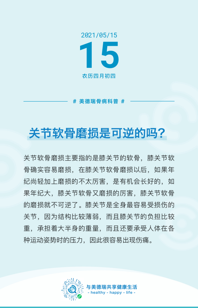 美德瑞骨病科普#【什么是"q角"】q角是股四头肌和髌韧带之间的夹角