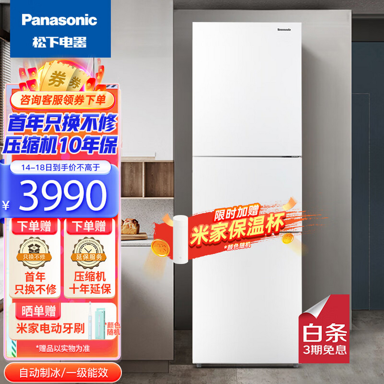 松下(panasonic)303升家用三门冰箱 京东小家智能生态一级能效银离子