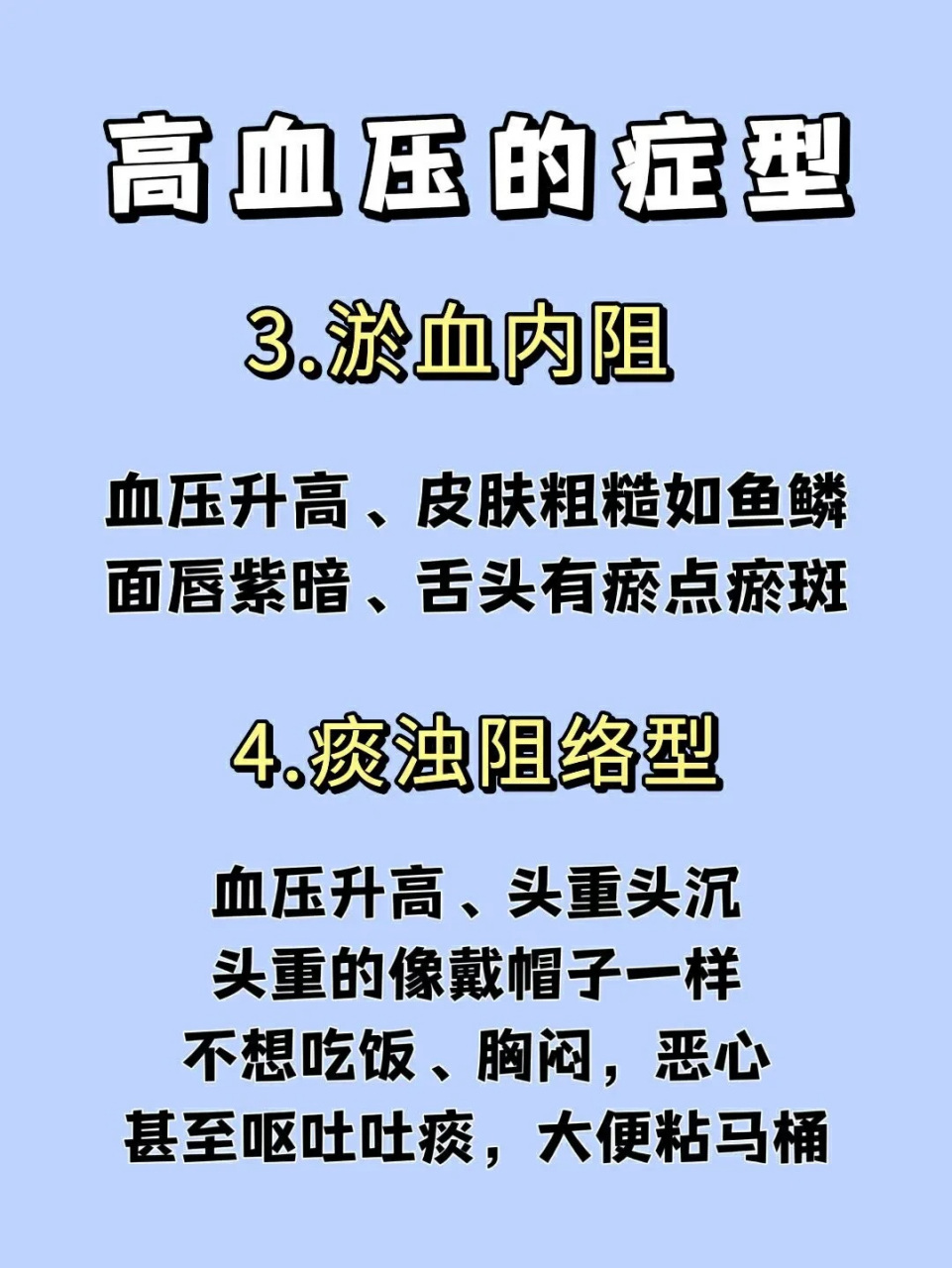 肝阳上亢型,评论区写1 肾精亏虚型,评论区写2 淤血内阻型,评论区 3