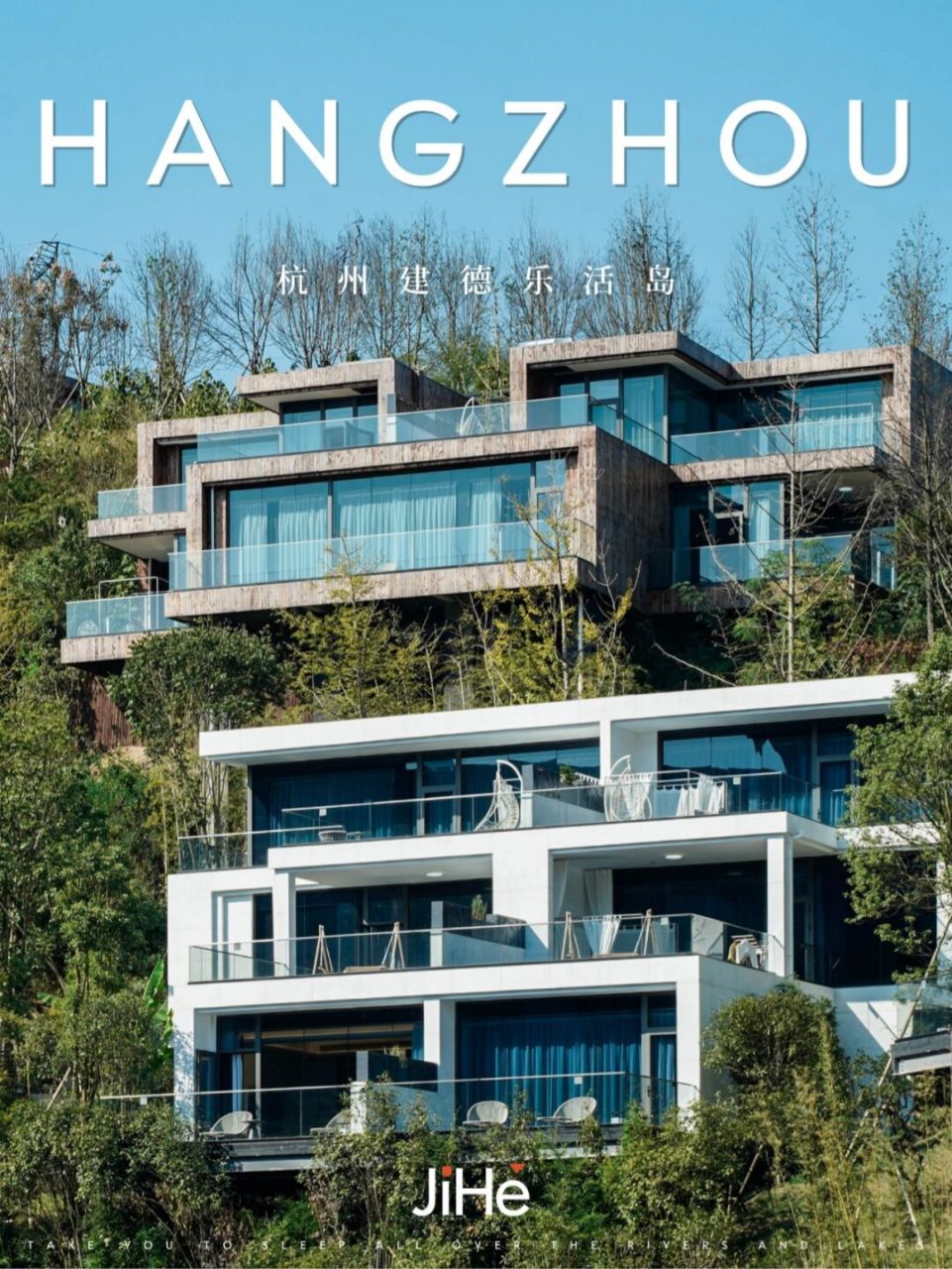 乐活岛君澜度假酒店在建德盛大开业,这次的选址,品质,配套设施都是