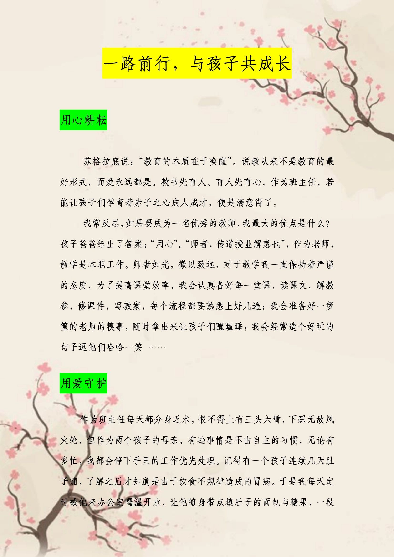 用心耕耘 苏格拉底说:"教育的本质在于唤醒"