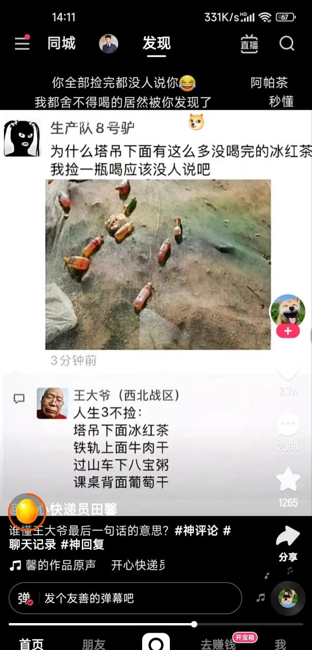 领动计划# 铁轨上的牛肉干是啥?