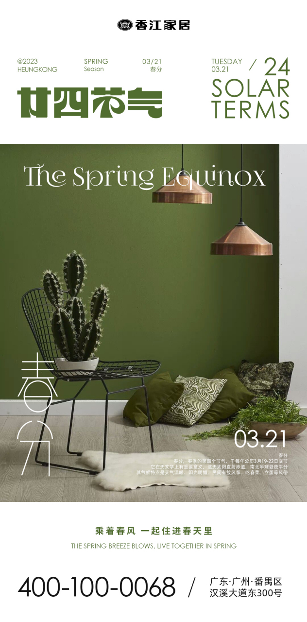 春分来啦0269♀15 the spring equinox[微风] - 乘着春风,一起