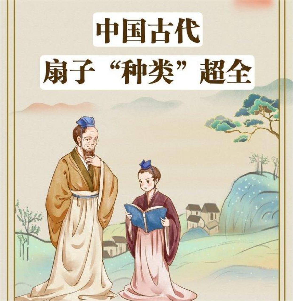 中國古代扇子分類大全 67