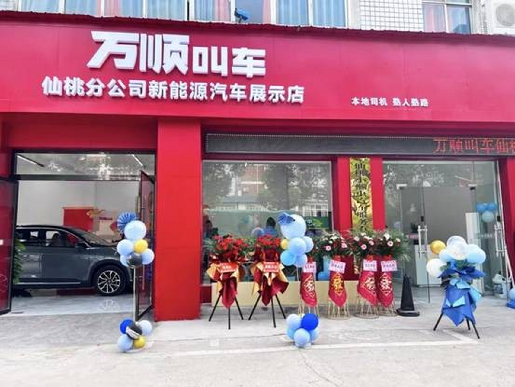 万顺叫车的新能源汽车业务战略正加速前行.