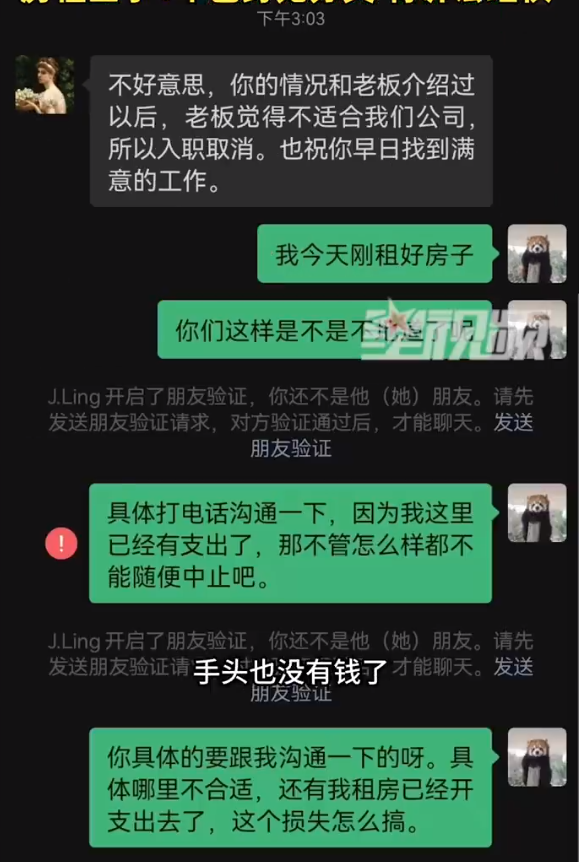 毕业生收offer租房后遭HR毁约拉黑