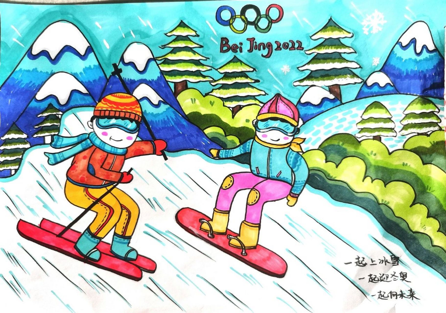 冬奥会冰雪校园主题画 老师说任意构图,自己感兴趣的主题,刚开始选的