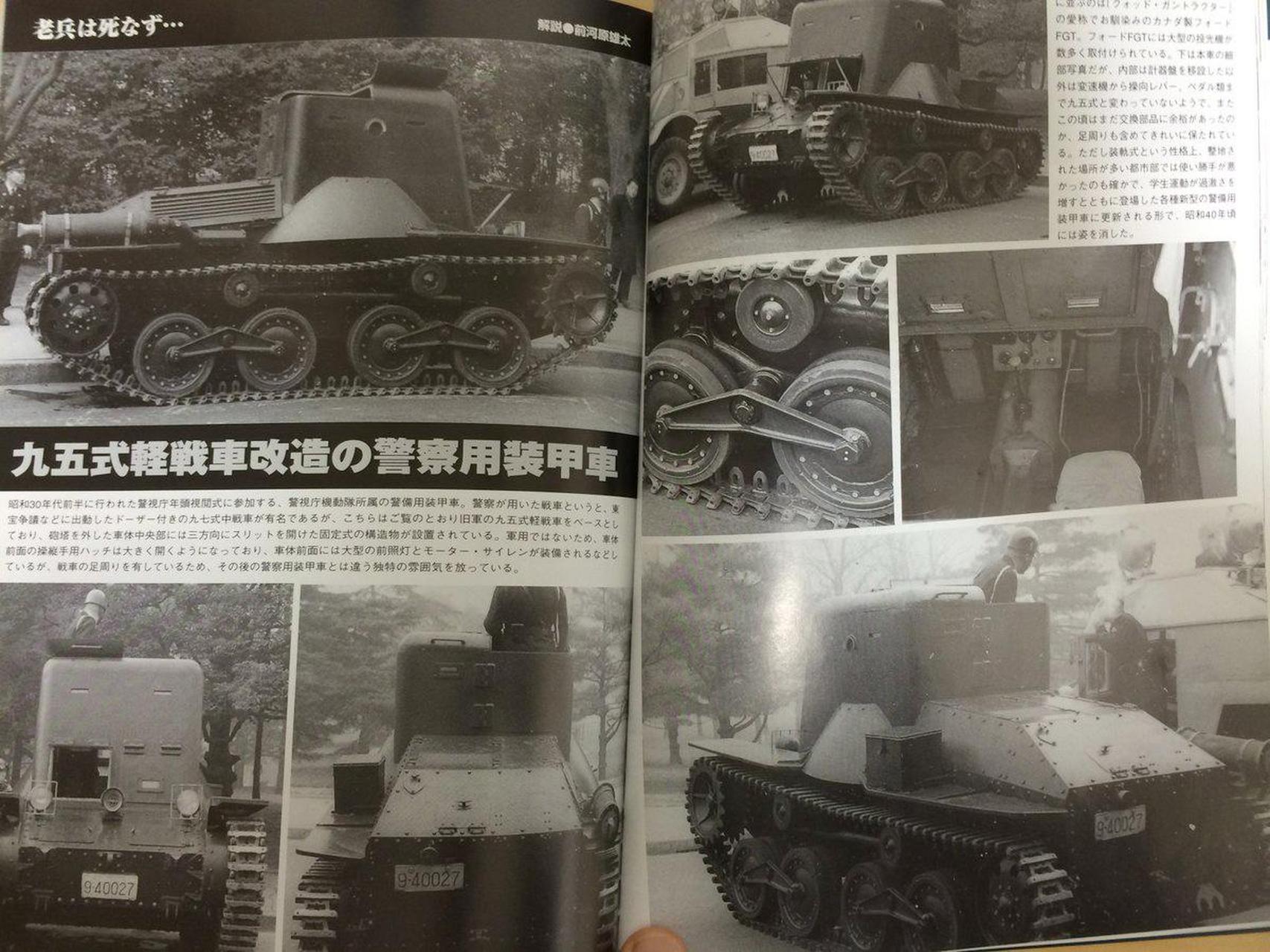 战后日本警视厅机动队装备的警用坦克,都是二战日本陆军主要装甲突击
