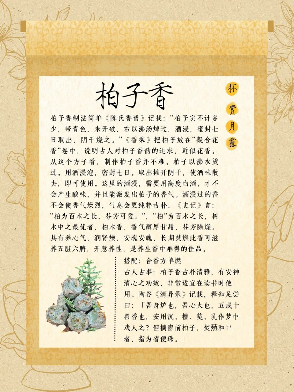 每天认识一个古香方——柏子香  96香方名:柏子香 96缘起:五代