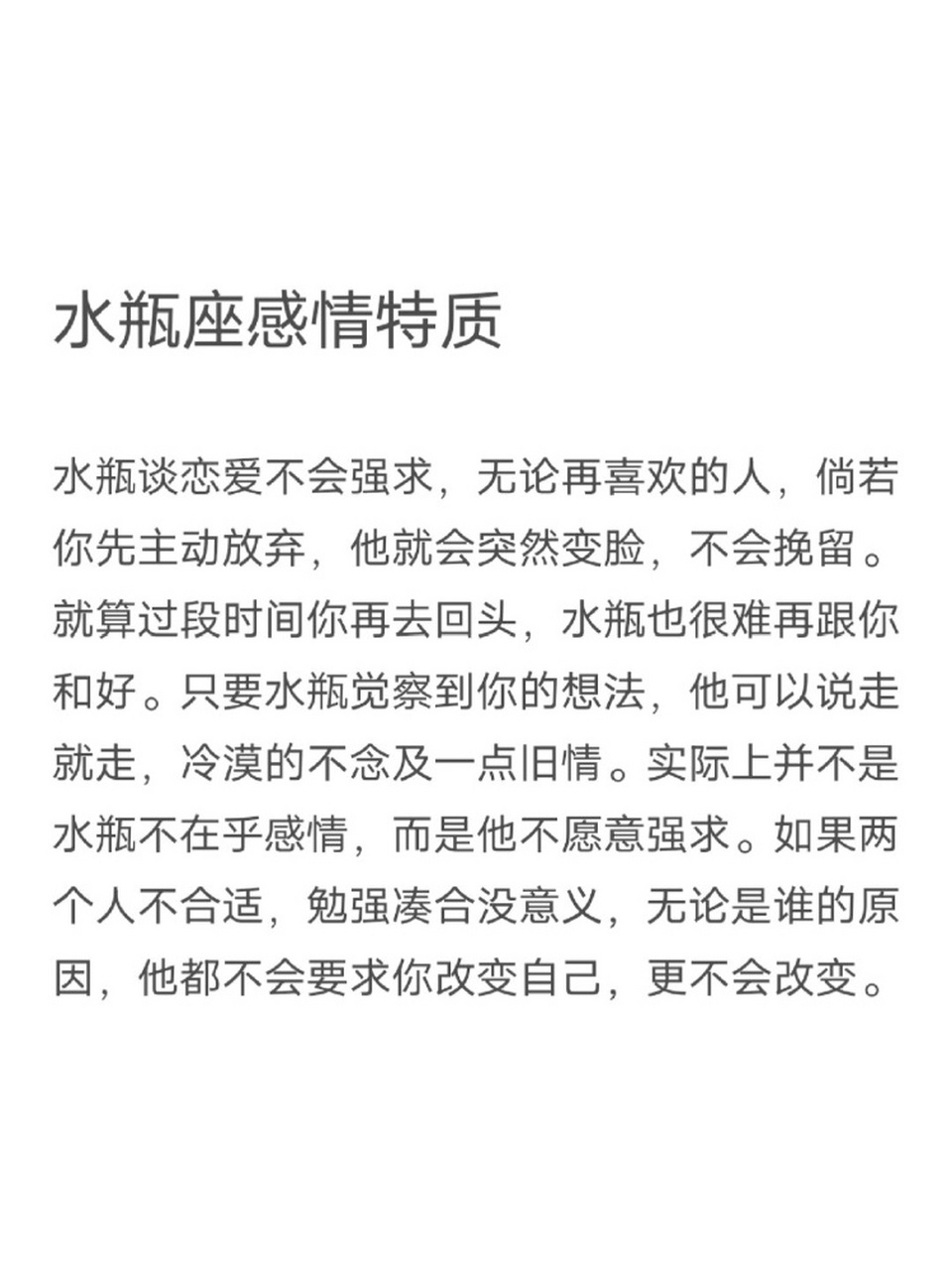 水瓶座感情特质  水瓶座的感情特质包括以下几个方面:  独立自主:水瓶