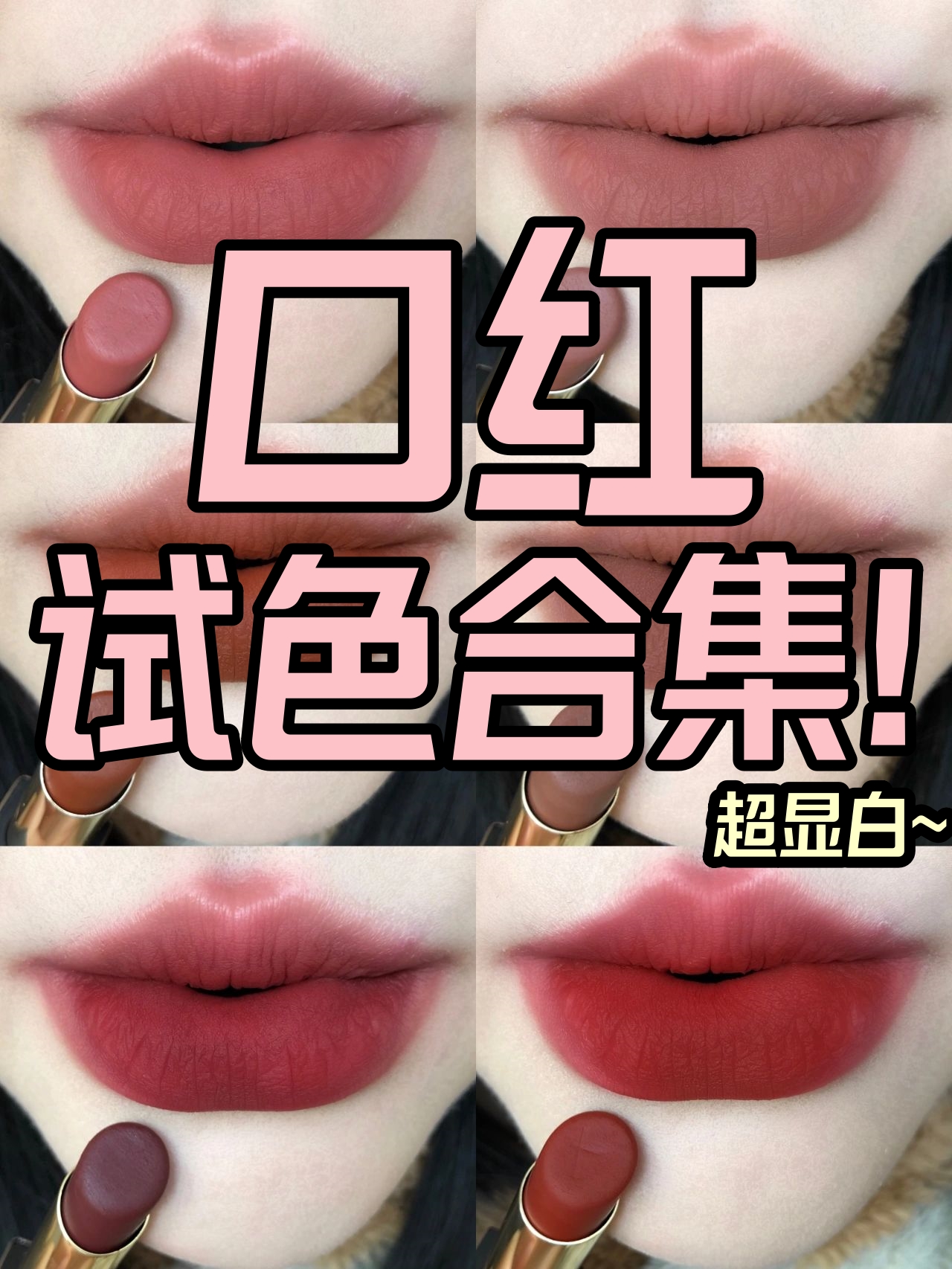 纯欲又减龄,粉粉嫩嫩的口红让人不得不爱!