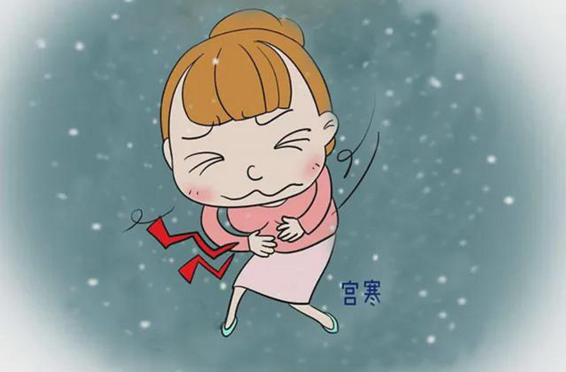 为什么宫寒的女人不易怀孕?