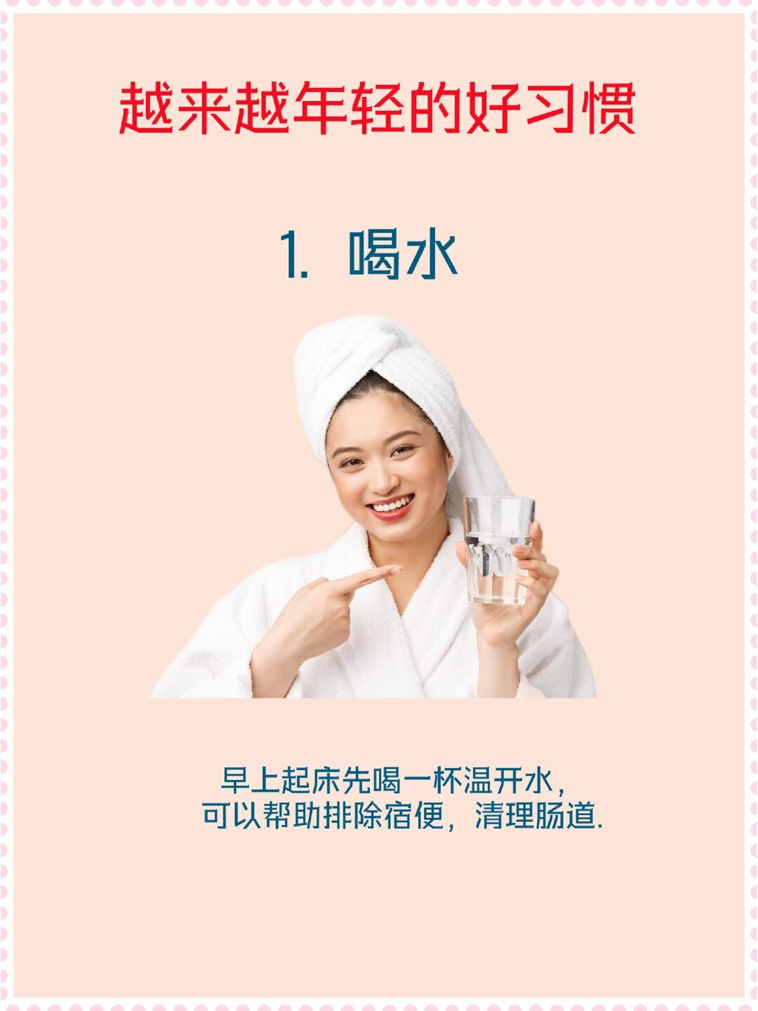 越来越年轻的好习惯  有一种女人,一直在逆生长,希望你也可以养成以下